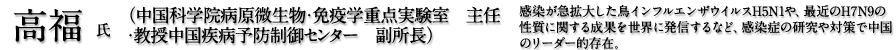 高福氏